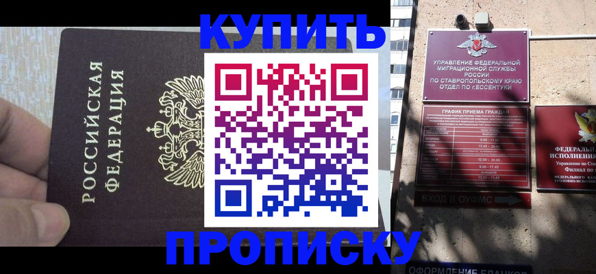 прописка 2025 в Дубне